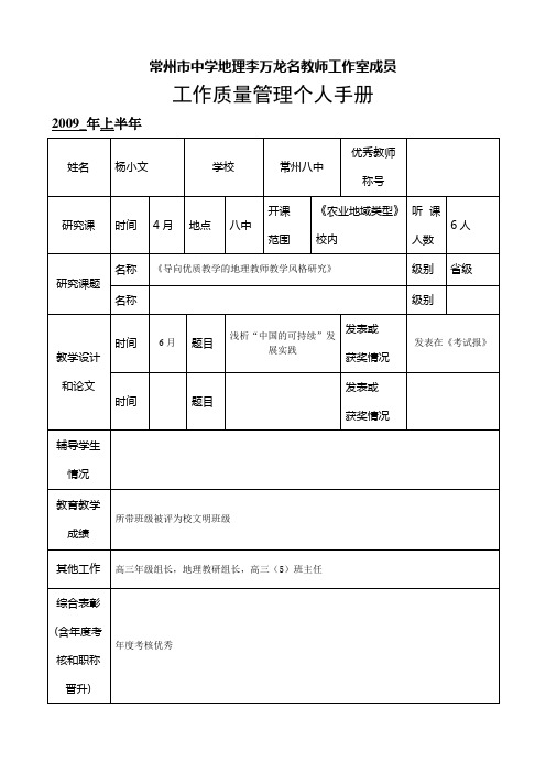 工作质量管理手册(杨小文)