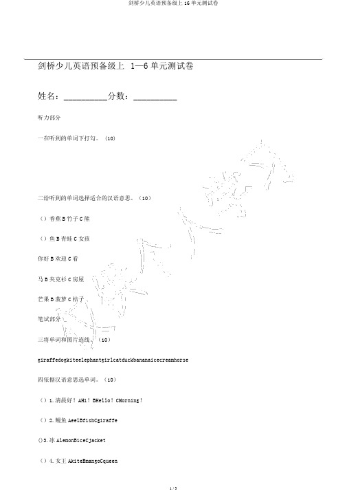 剑桥少儿英语预备级上16单元测试卷