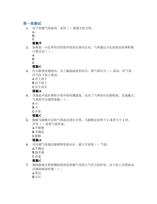 材料工程基础智慧树知到答案章节测试2023年山东理工大学