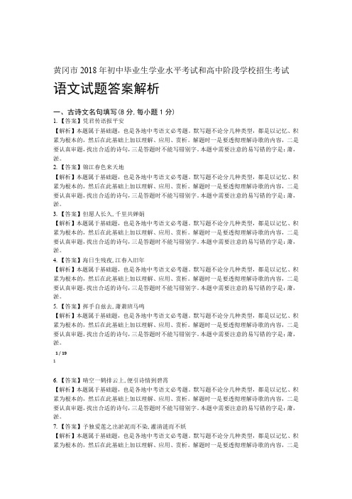 2018年湖北省黄冈市中考语文试卷-答案