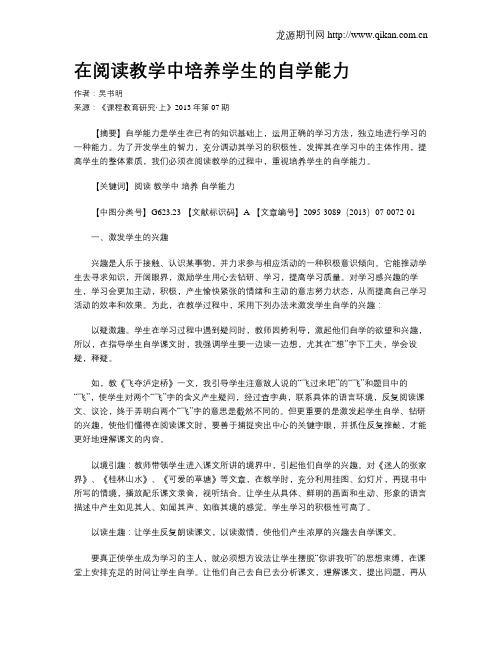 在阅读教学中培养学生的自学能力(3)