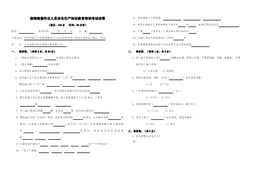 装饰装修人员入场安全生产教育培训考试答卷(含答案)