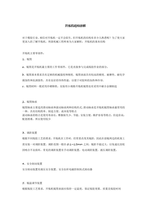开炼机的结构讲解