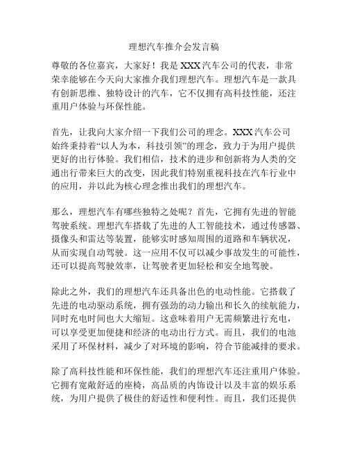 理想汽车推介会发言稿