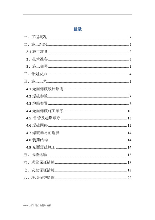 隧道三级围岩全断面开挖施工方案