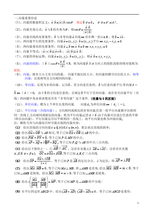 (完整版)高中数学必修四平面向量知识归纳典型题型(经典),推荐文档