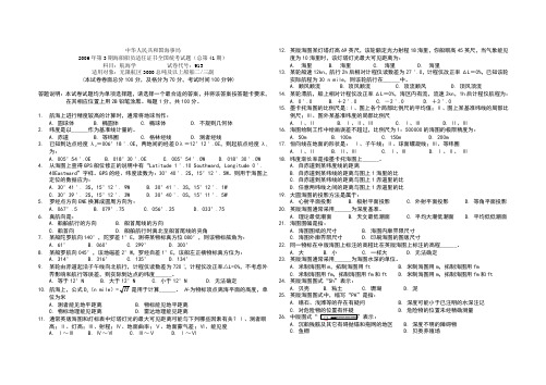 航海学真题