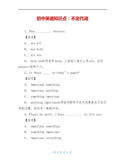 初中英语知识点:不定代词