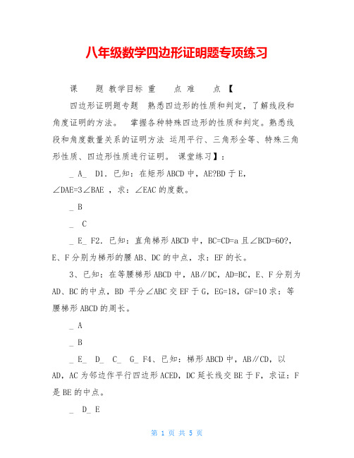 八年级数学四边形证明题专项练习