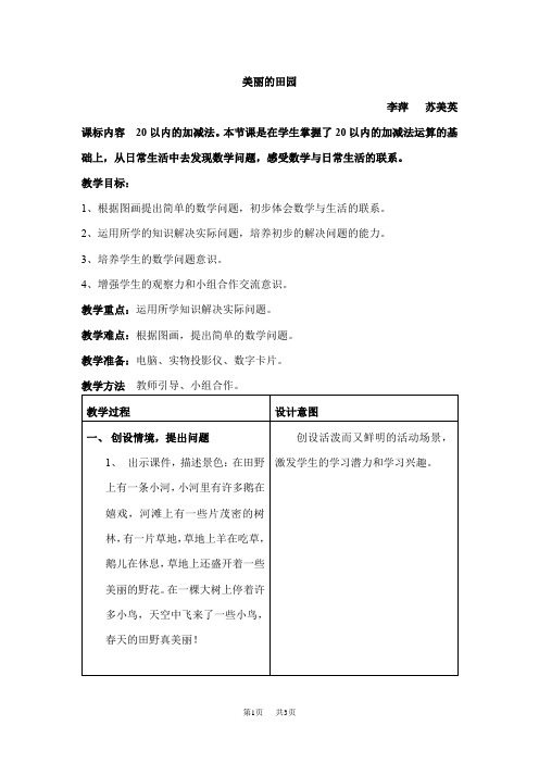 北师大版数学第一册教案 美丽的田园