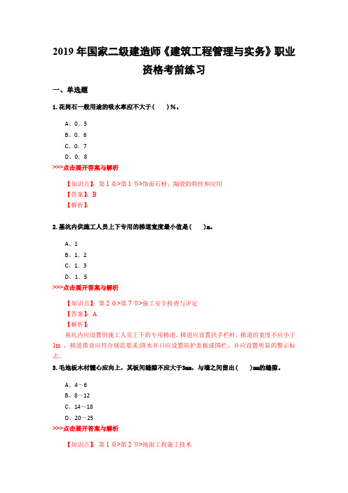 二级建造师《建筑工程管理与实务》复习题集(第1726篇)