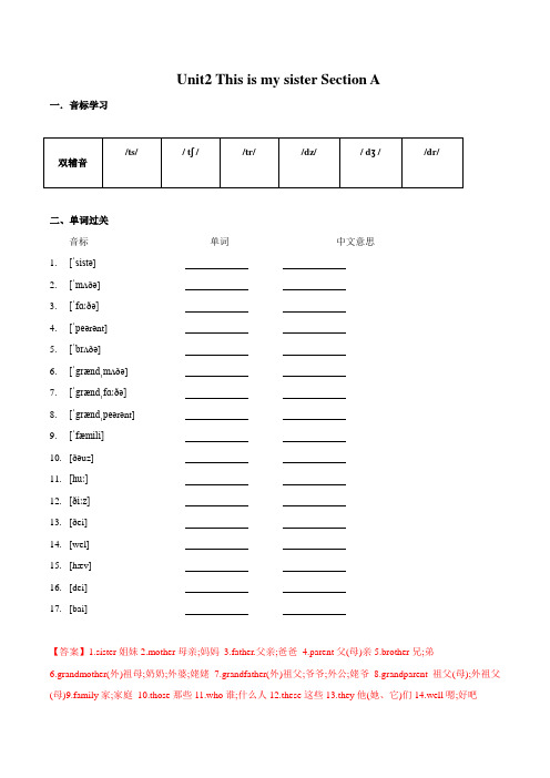 人教新目标版小升初英语衔接必备知识： Unit2 This is my sister Section A(解析版) 