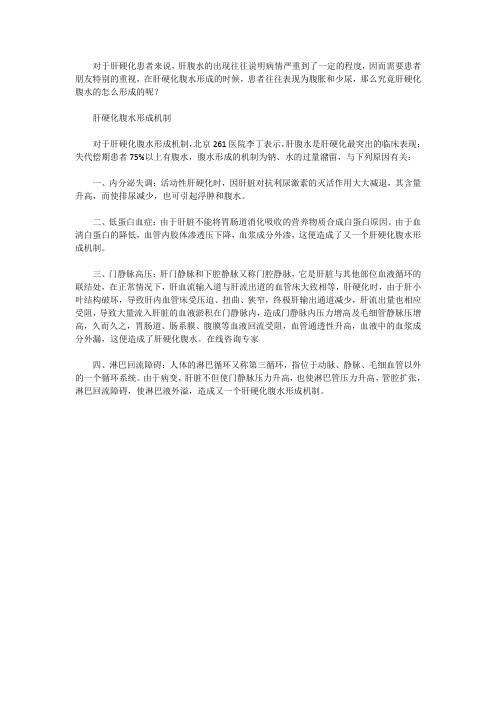 肝硬化腹水形成机制