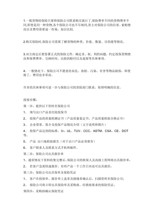 众成保险分析出口责任保险的投保步骤