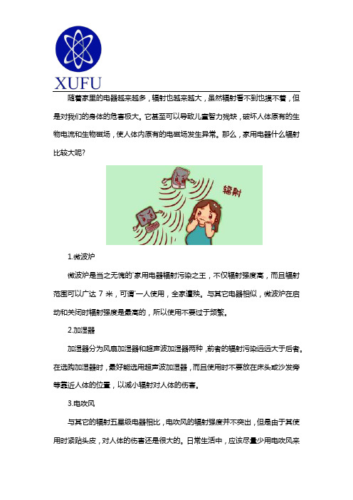 家里电器辐射有多大