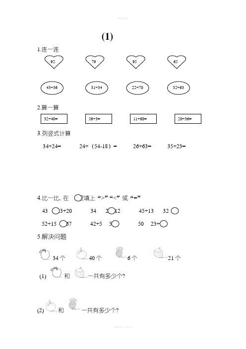 二年级数学练习册上练习题