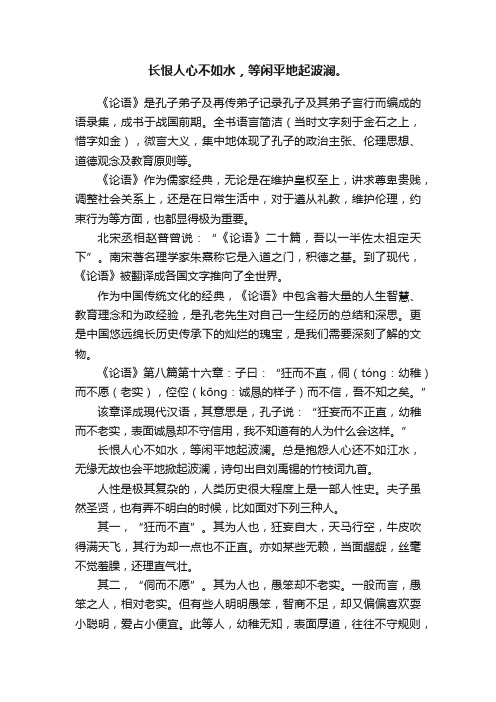 长恨人心不如水，等闲平地起波澜。