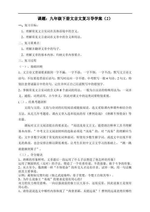 九年级下册文言文复习导学案(2)