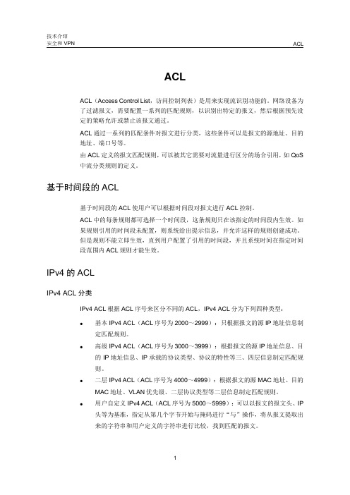 acl介绍