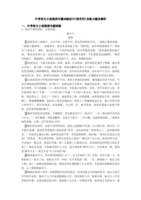 中考语文小说阅读专题训练技巧(很有用)及练习题及解析