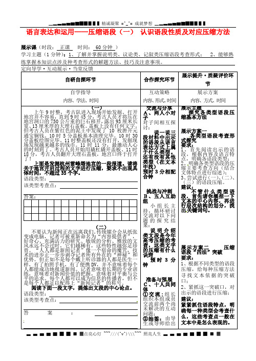 安徽省铜陵市铜都双语学校高三语文 压缩语段(一)学案