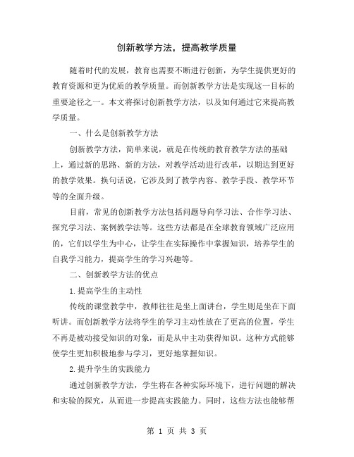 创新教学方法,提高教学质量