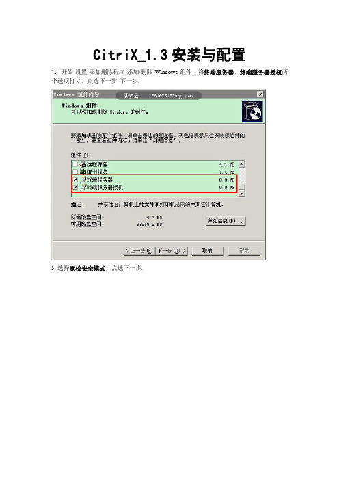 CitriX_1.3安装与配置