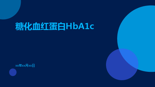 糖化血红蛋白HbAc