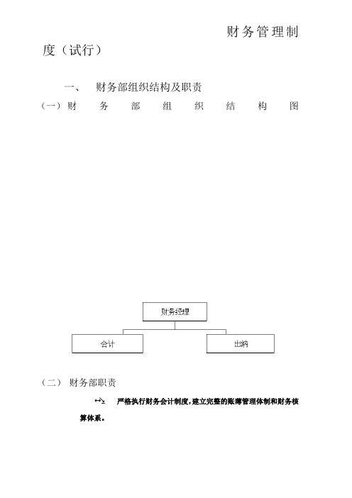 创业公司财务制度及工作流程