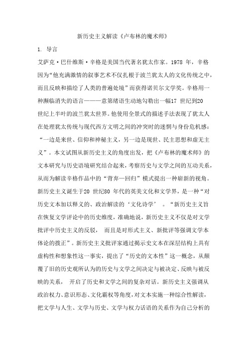 新历史主义解读.docx111