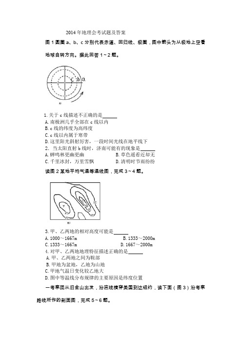 (完整word版)2014年地理会考试题及答案