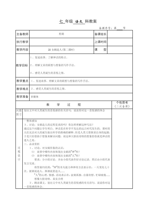 28女娲造人优质课(第二课时)