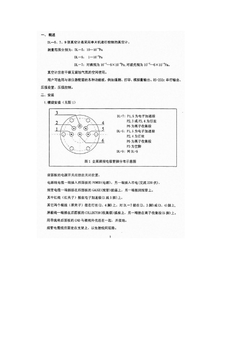 DL-10型真空计说明书