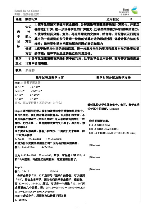 三年级数学乘法巧算教学设计