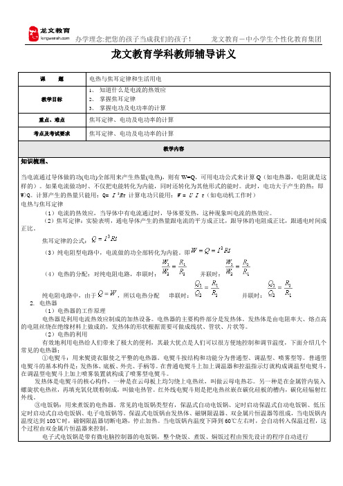 电热与焦耳定律