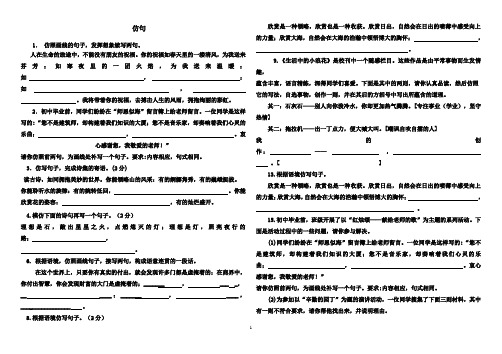 中考仿句及答案