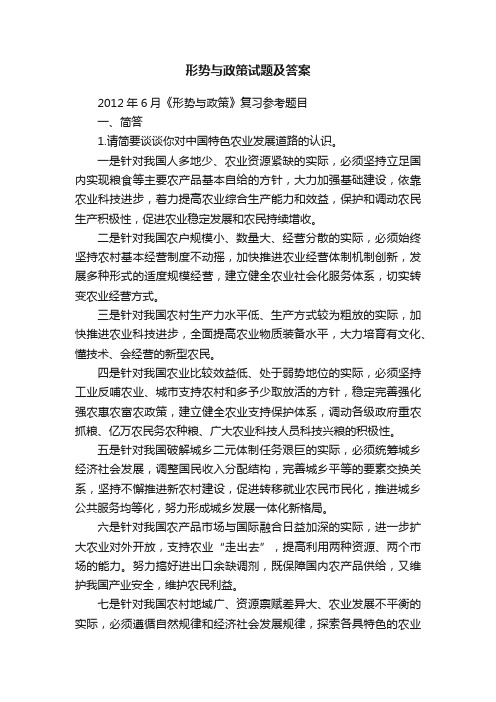 形势与政策试题及答案