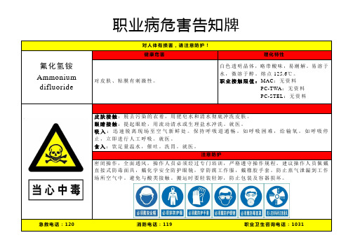 氟化氢铵-职业病危害告知牌
