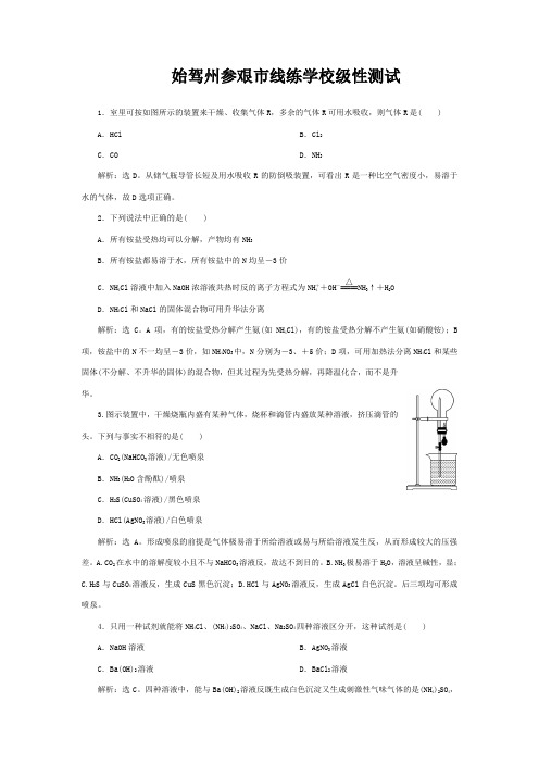 线练学校高中化学 第五章 化工生产中的重要非属元素 2 第2课