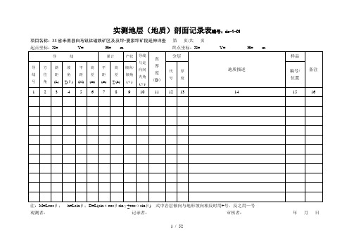 固体矿产勘查(地质)原始记录表格