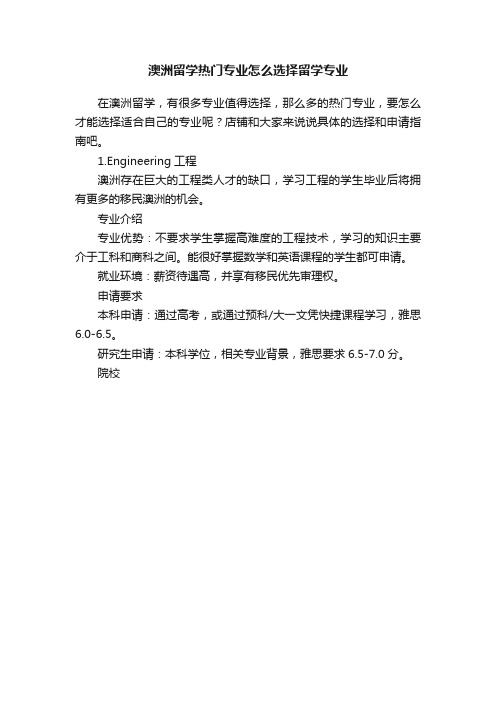 澳洲留学热门专业怎么选择留学专业