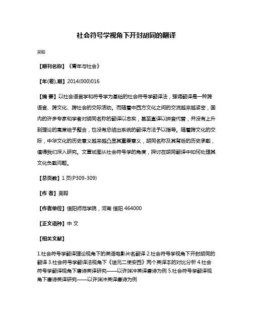 社会符号学视角下开封胡同的翻译