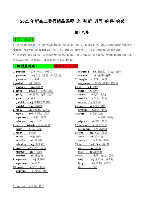 第十九讲(原题版)2021年高二英语暑假精品课程(外研版)