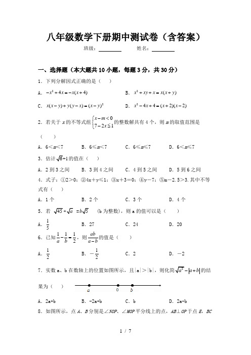 八年级数学下册期中测试卷(含答案)