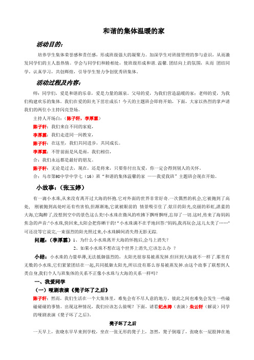 和谐的集体温暖的家详稿