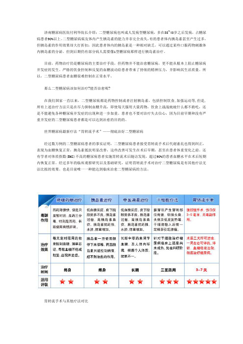 二型糖尿病能治好吗