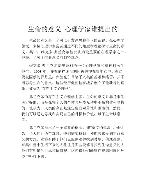 生命的意义 心理学家谁提出的