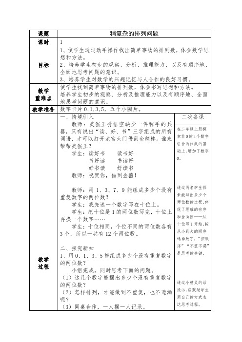 人教版五年级数学下册《.图形的变换  稍复杂的排列问题》导学案_4