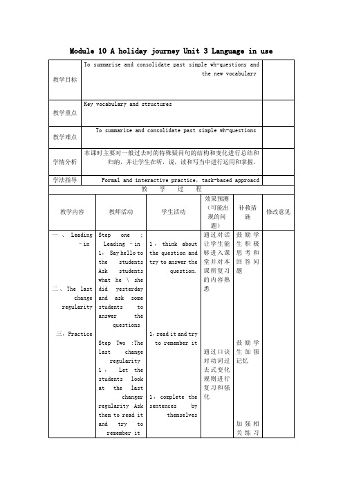 七年级英语下册Module 10 A holiday journey Unit 3 Language in use教学设计(新外研版)