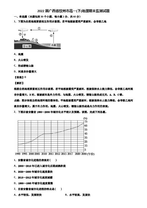 2022届广西省钦州市高一(下)地理期末监测试题含解析